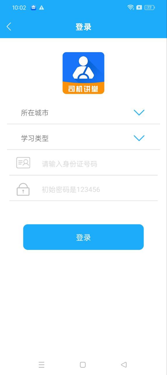 司機講堂