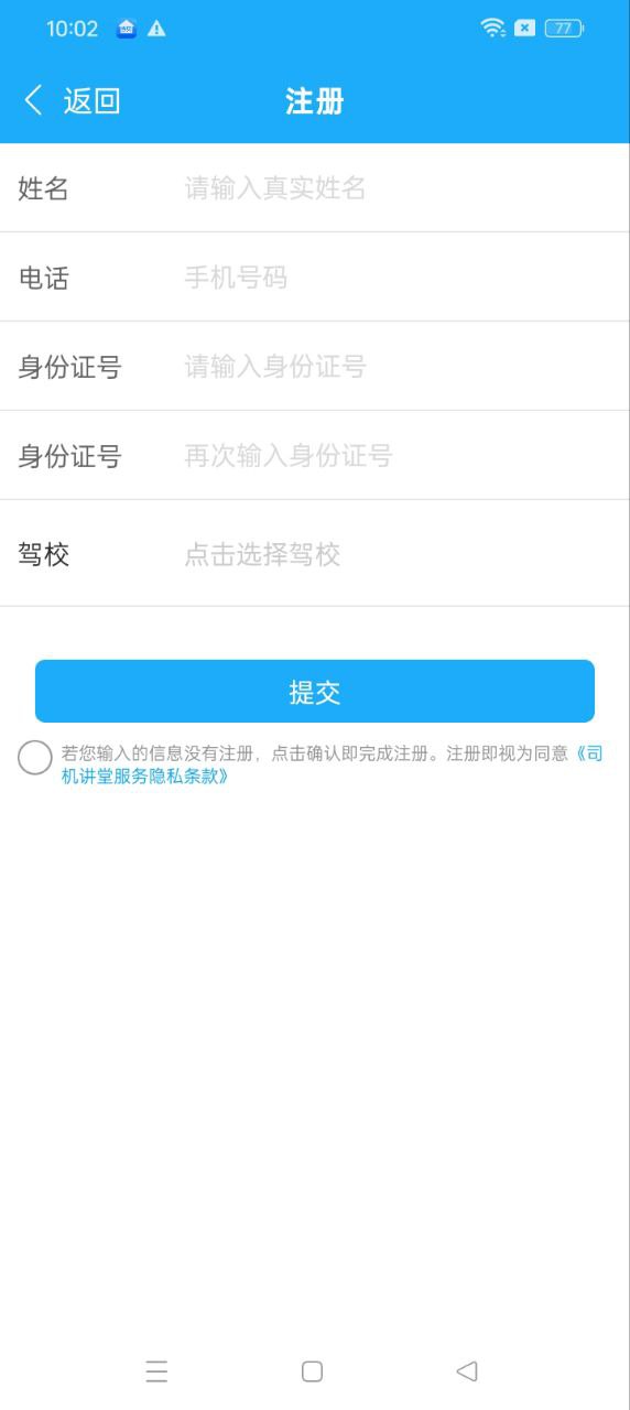 司機講堂