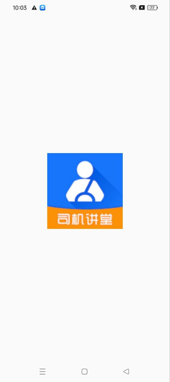 司機講堂