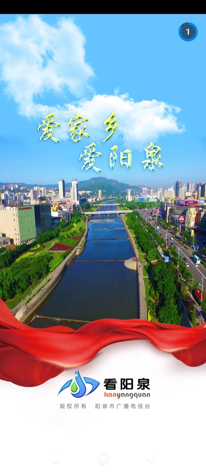 看陽泉