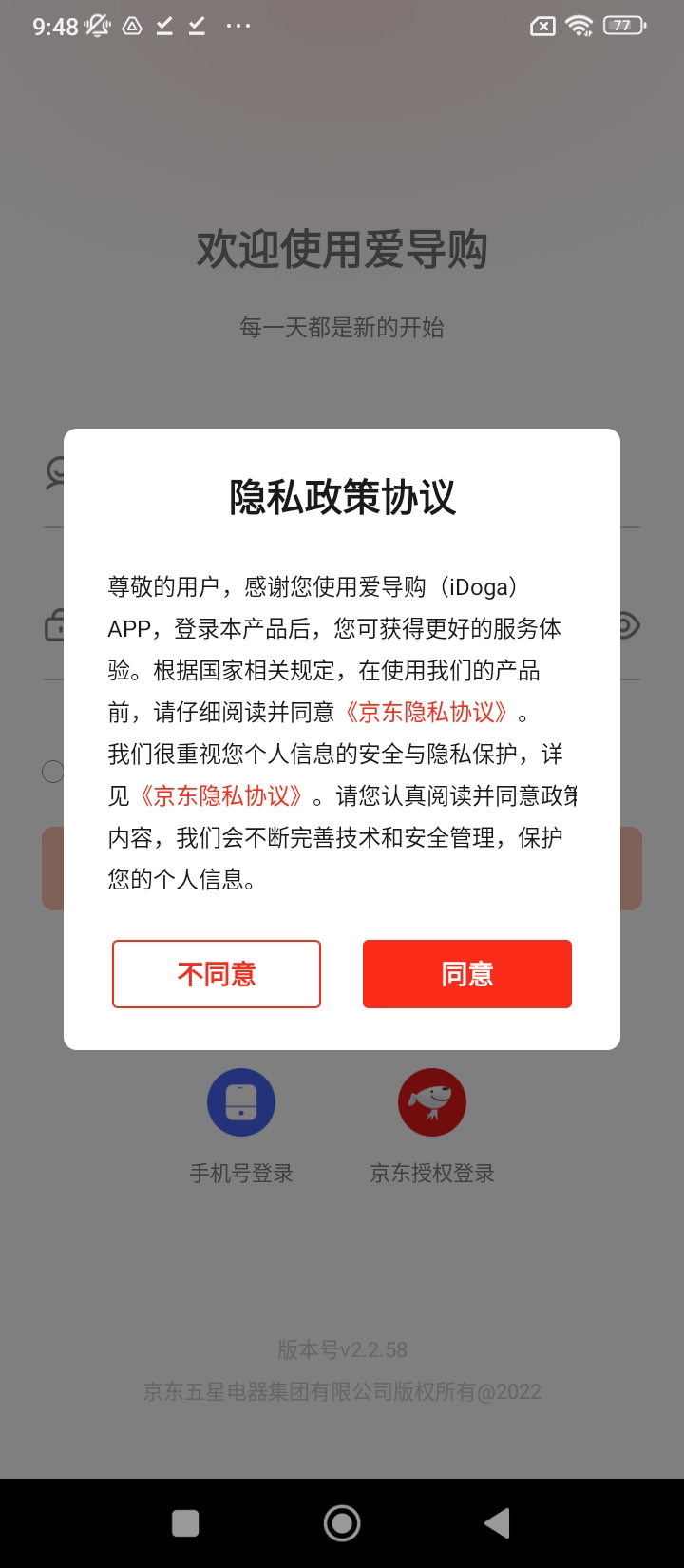 京東愛導購