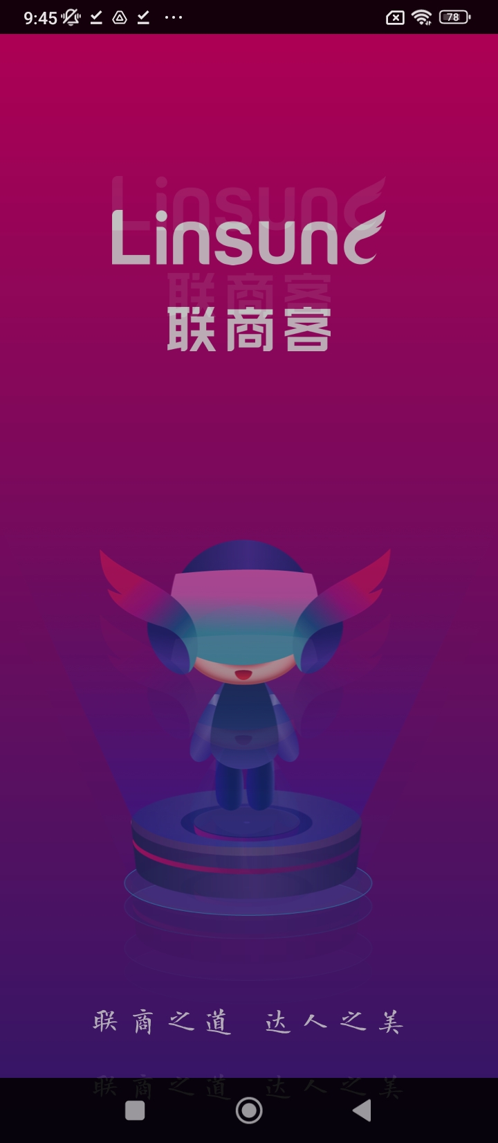 聯商客平臺