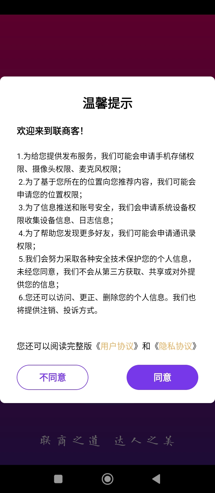 聯商客平臺