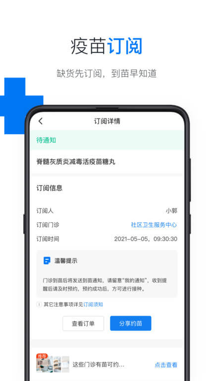 約苗軟件