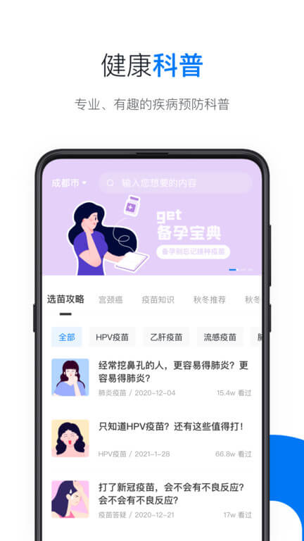 約苗軟件