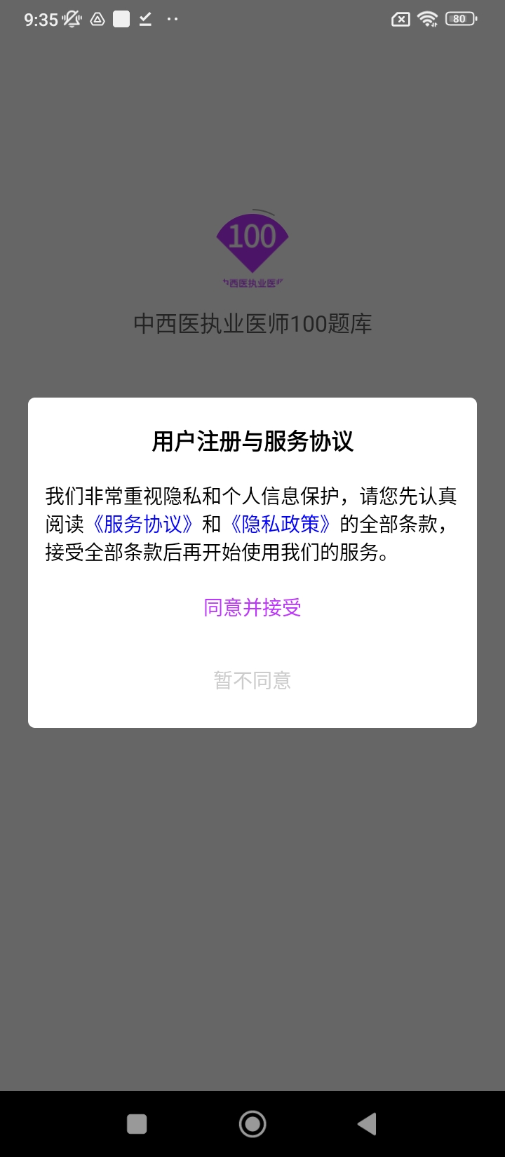 中西醫執業醫師100題庫