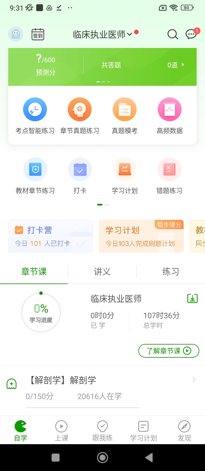 執業醫師萬題庫