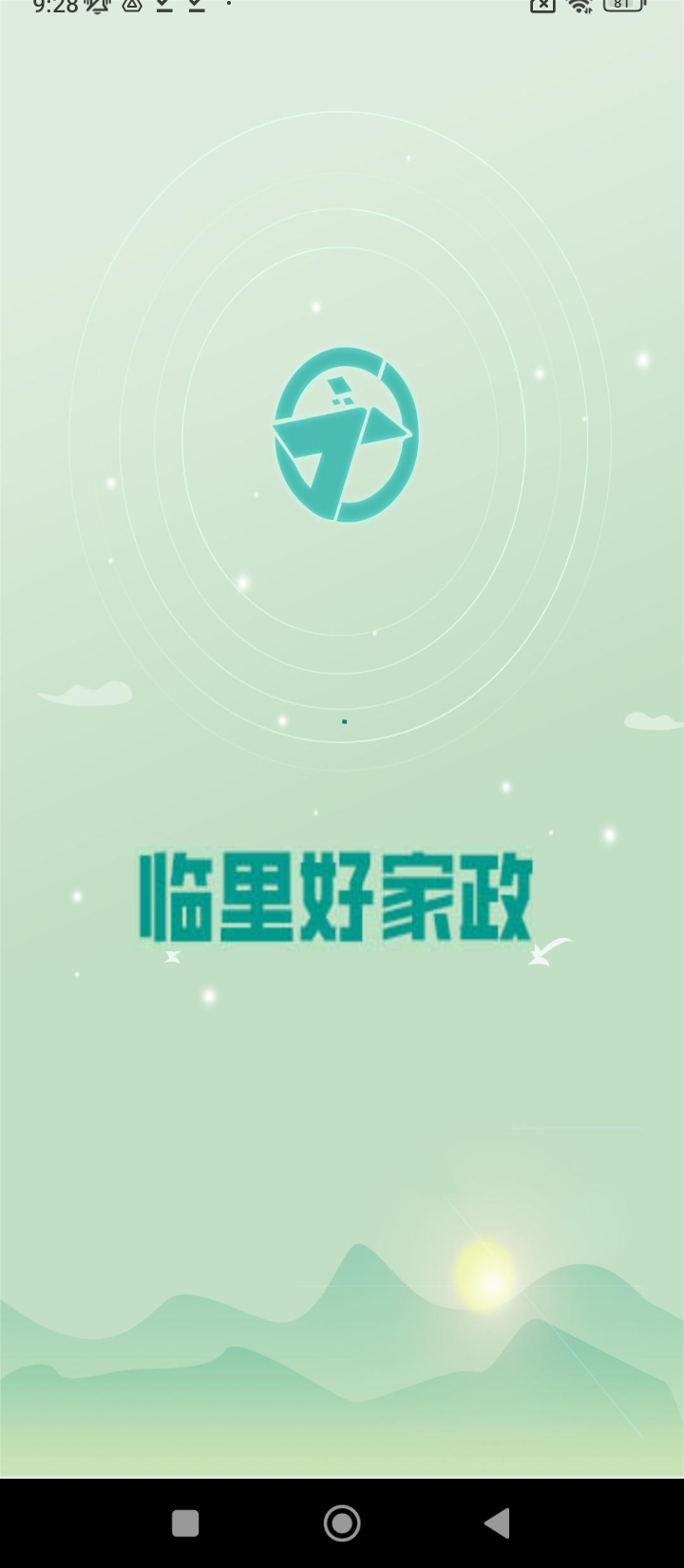 臨里好家政