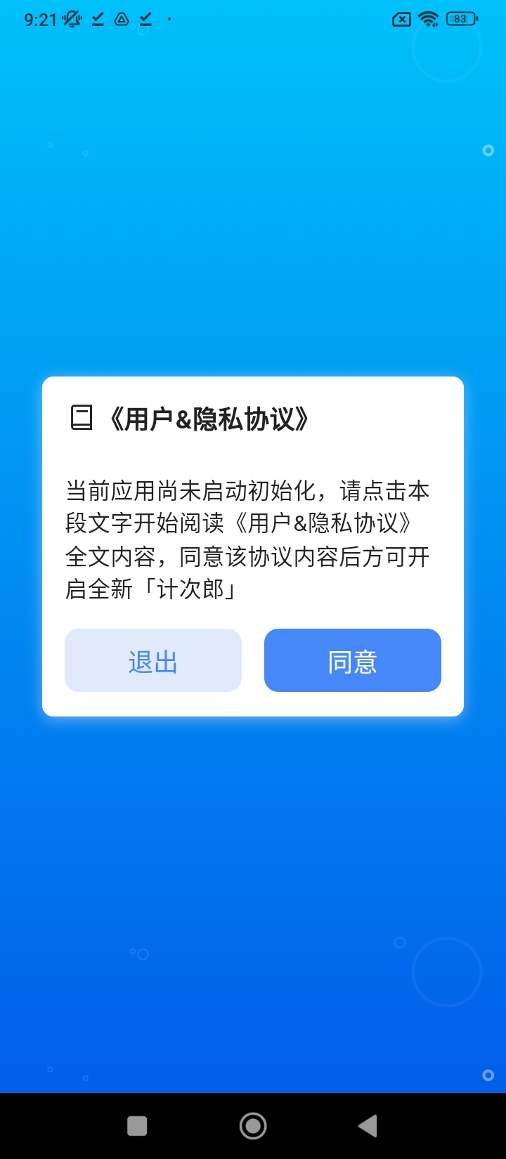 計次郎