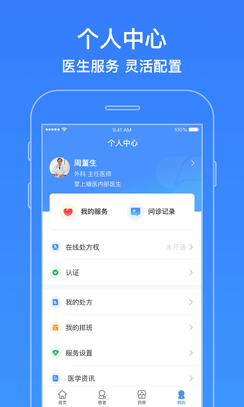 智云醫生