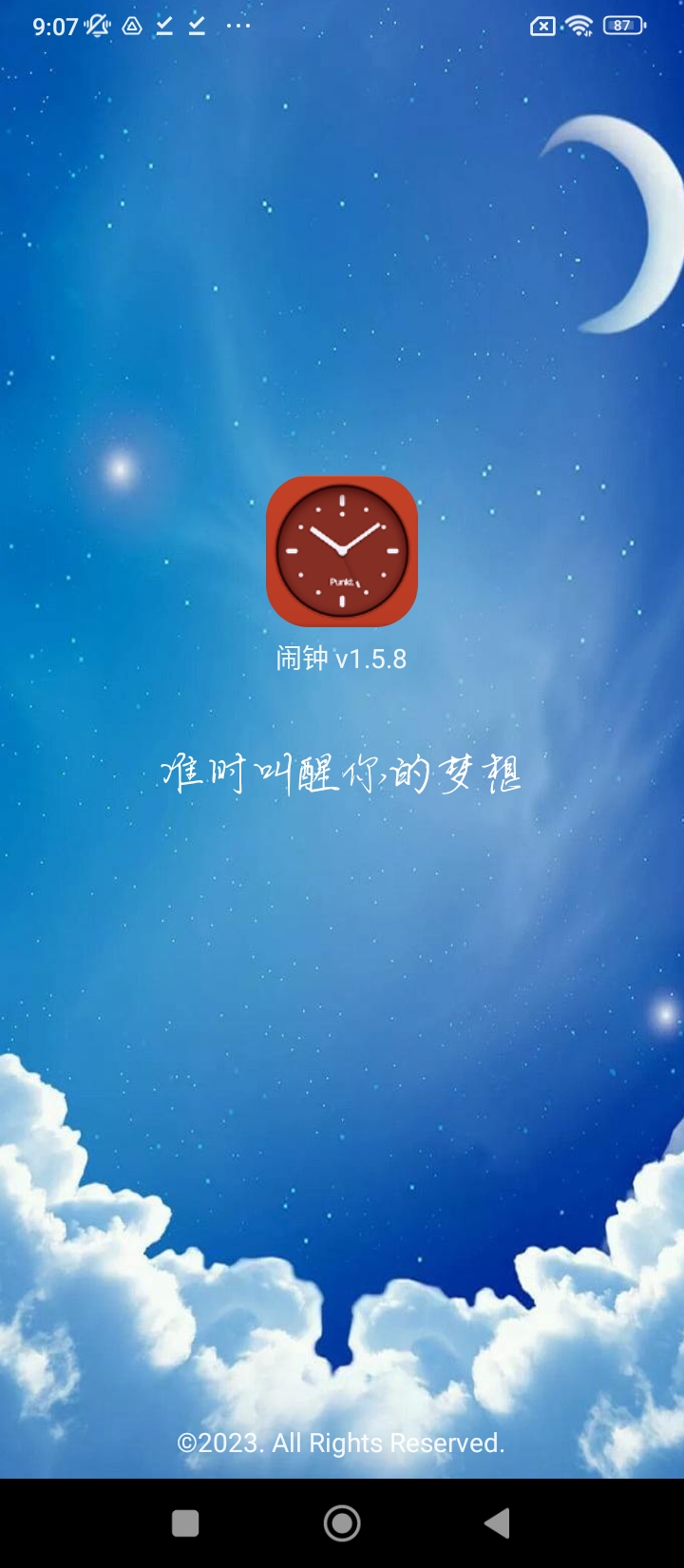 響鈴鬧鐘