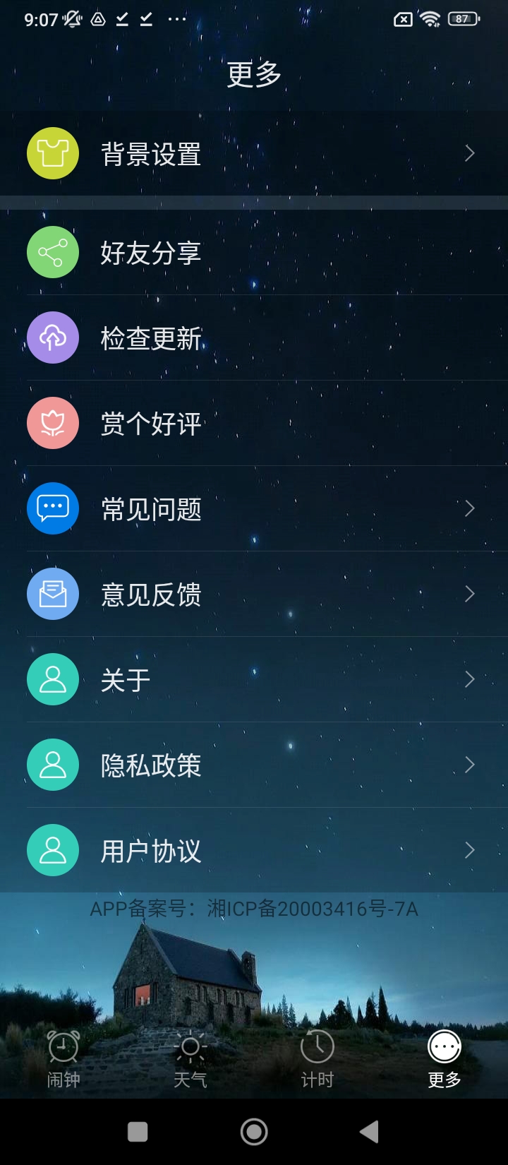 響鈴鬧鐘