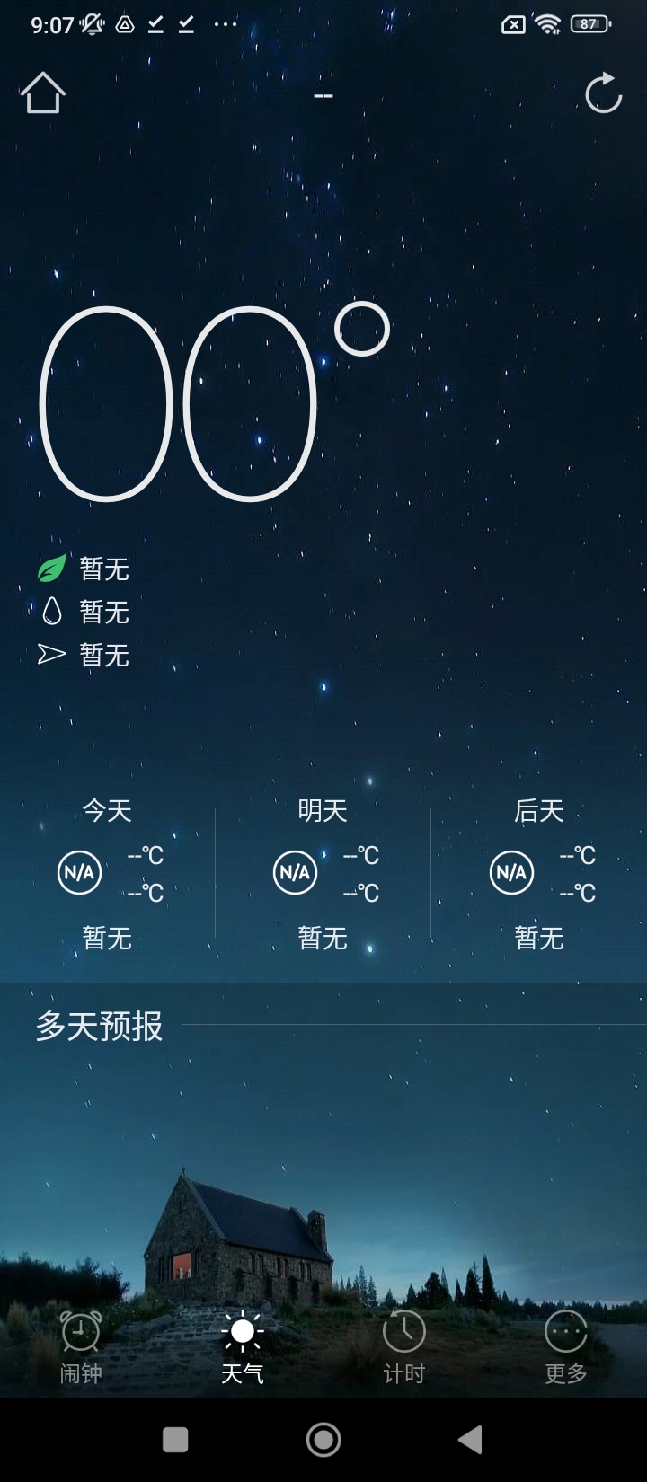 響鈴鬧鐘