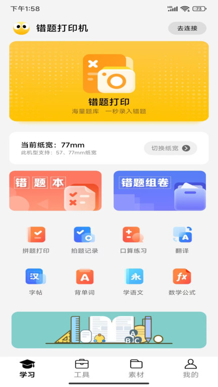 叮當同學打印機