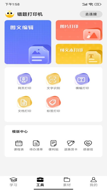 叮當同學打印機