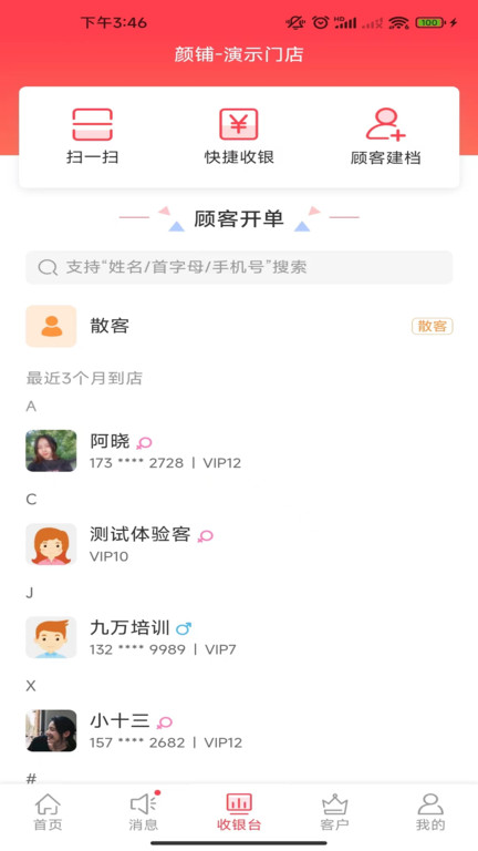顏鋪專家