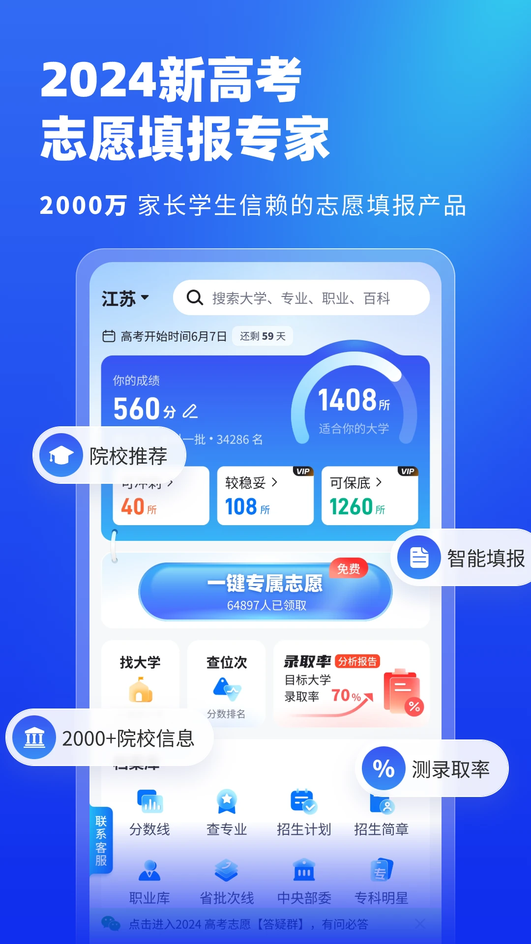 高考志愿填報專家平臺