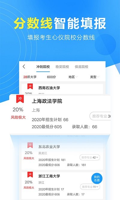 高考志愿填報專家平臺