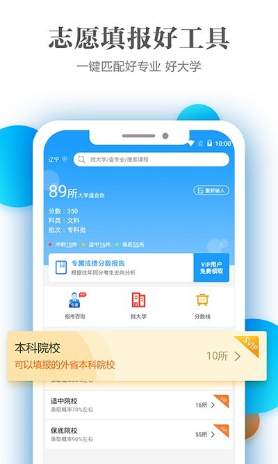 高考志愿填報專家平臺