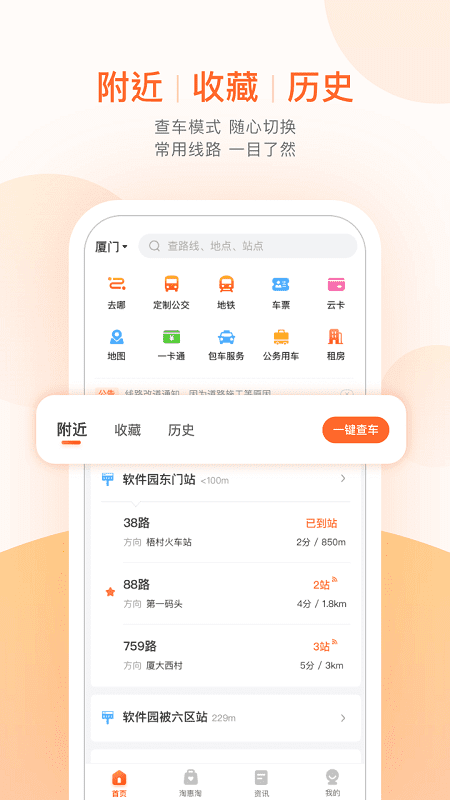 廈門無線城市掌上公交