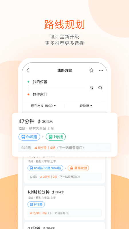 廈門無線城市掌上公交