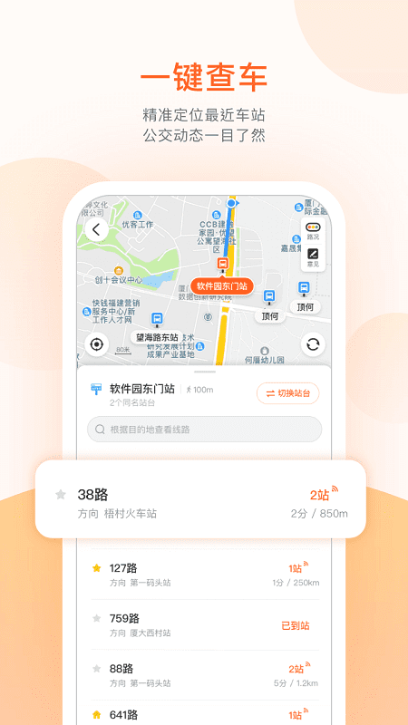 廈門無線城市掌上公交