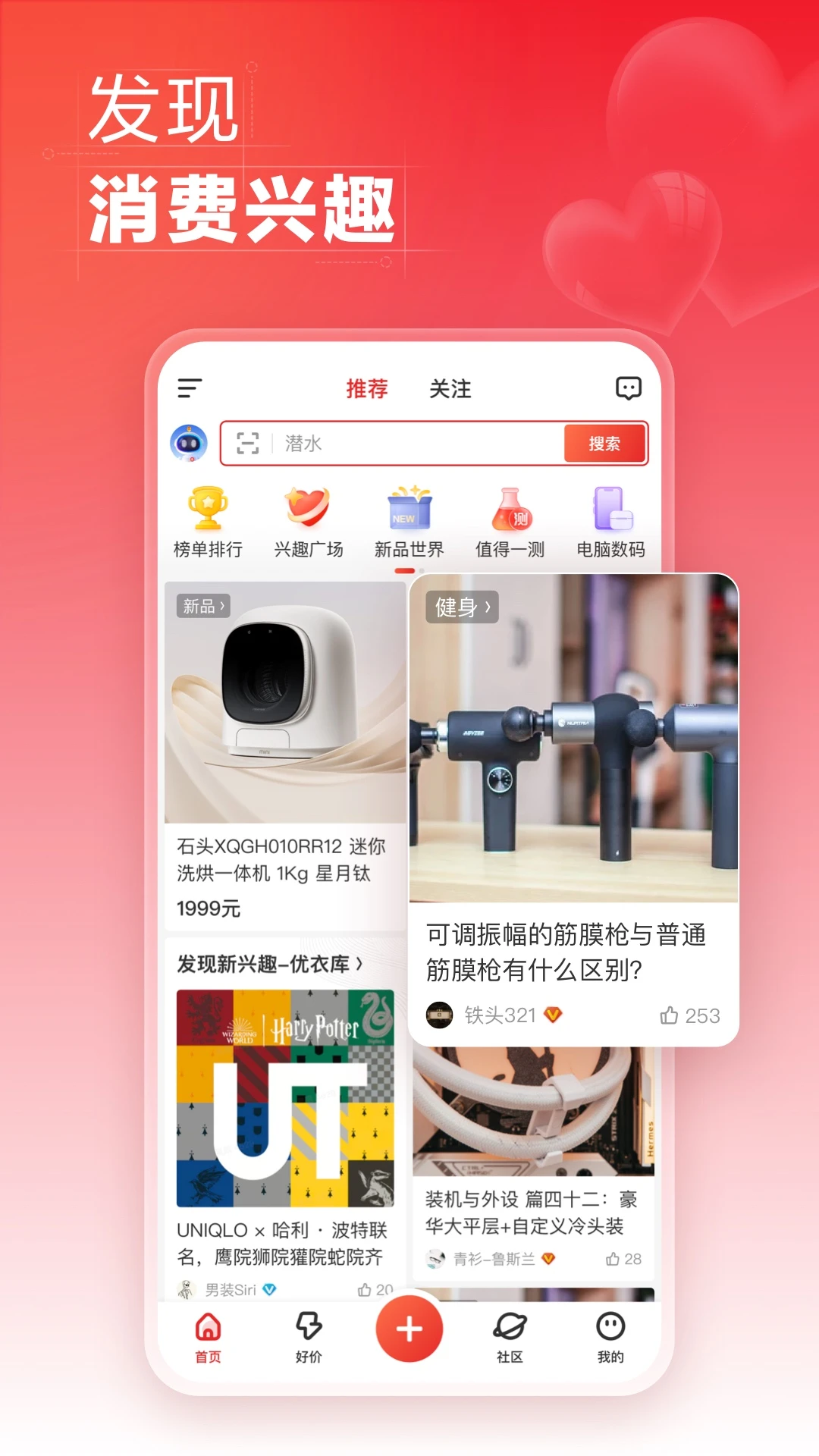 什么值得買平臺