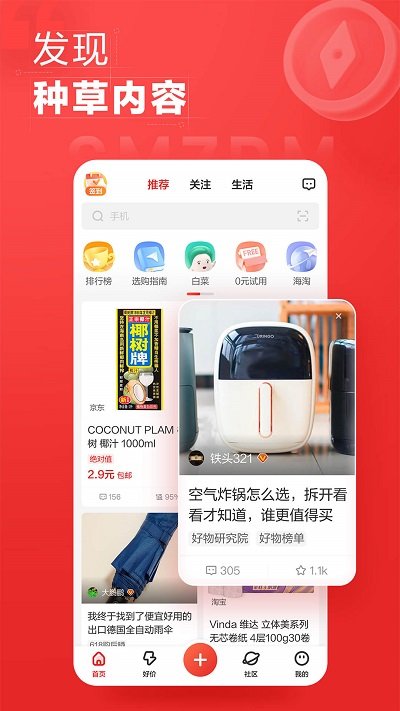 什么值得買平臺