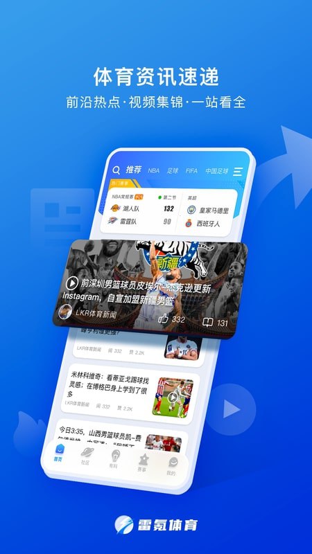 雷氪體育安卓版