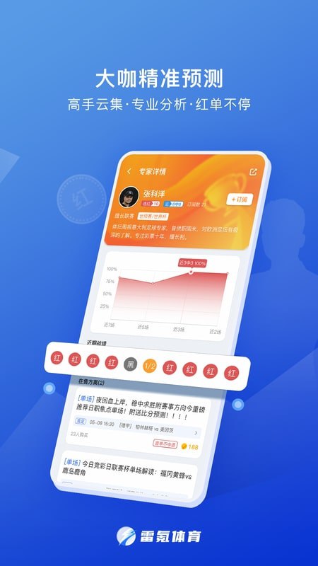 雷氪體育安卓版