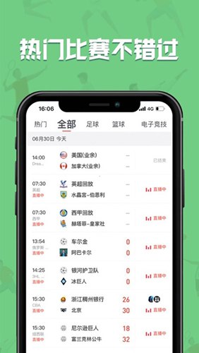 飛速直播體育安卓版