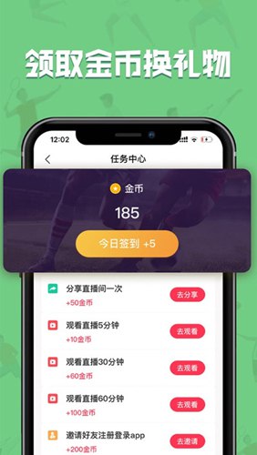 飛速直播體育安卓版
