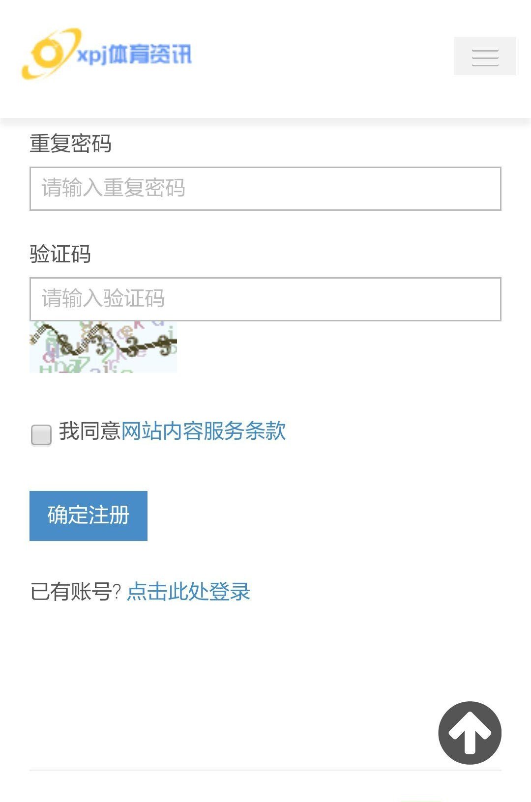 XPJ體育資訊安卓版