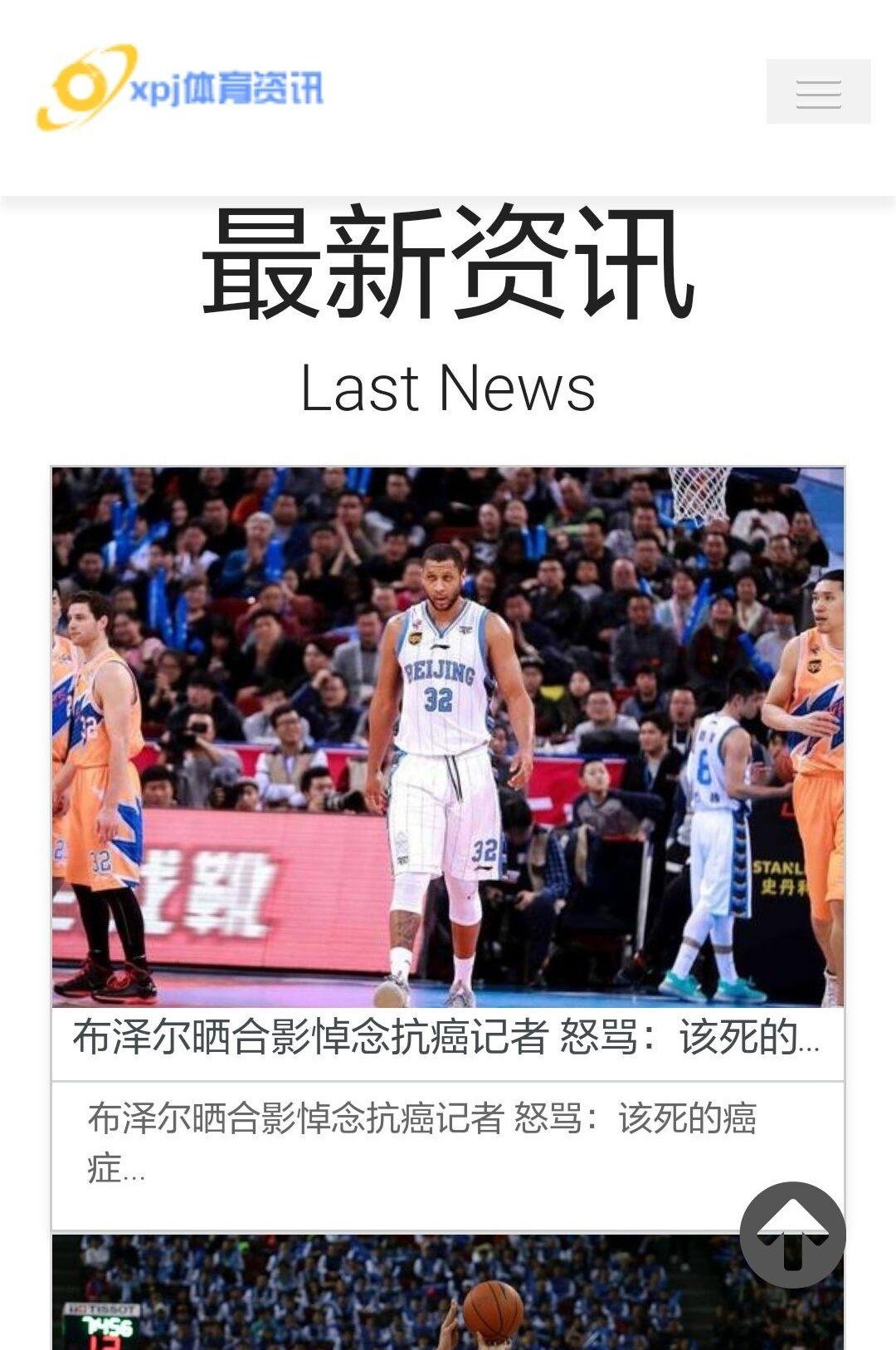 XPJ體育資訊安卓版