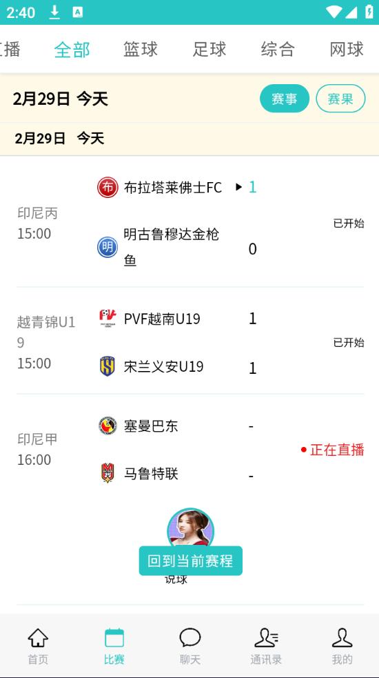 UU球直播安卓版