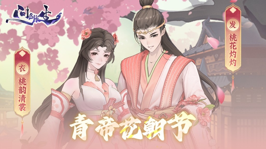 長生月7日花朝節(jié)簽到首日送外觀！猛男粉色穿搭攻略！