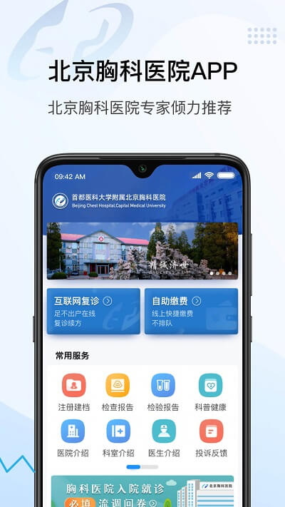 北京胸科醫院