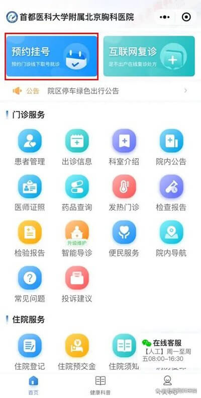 北京胸科醫院