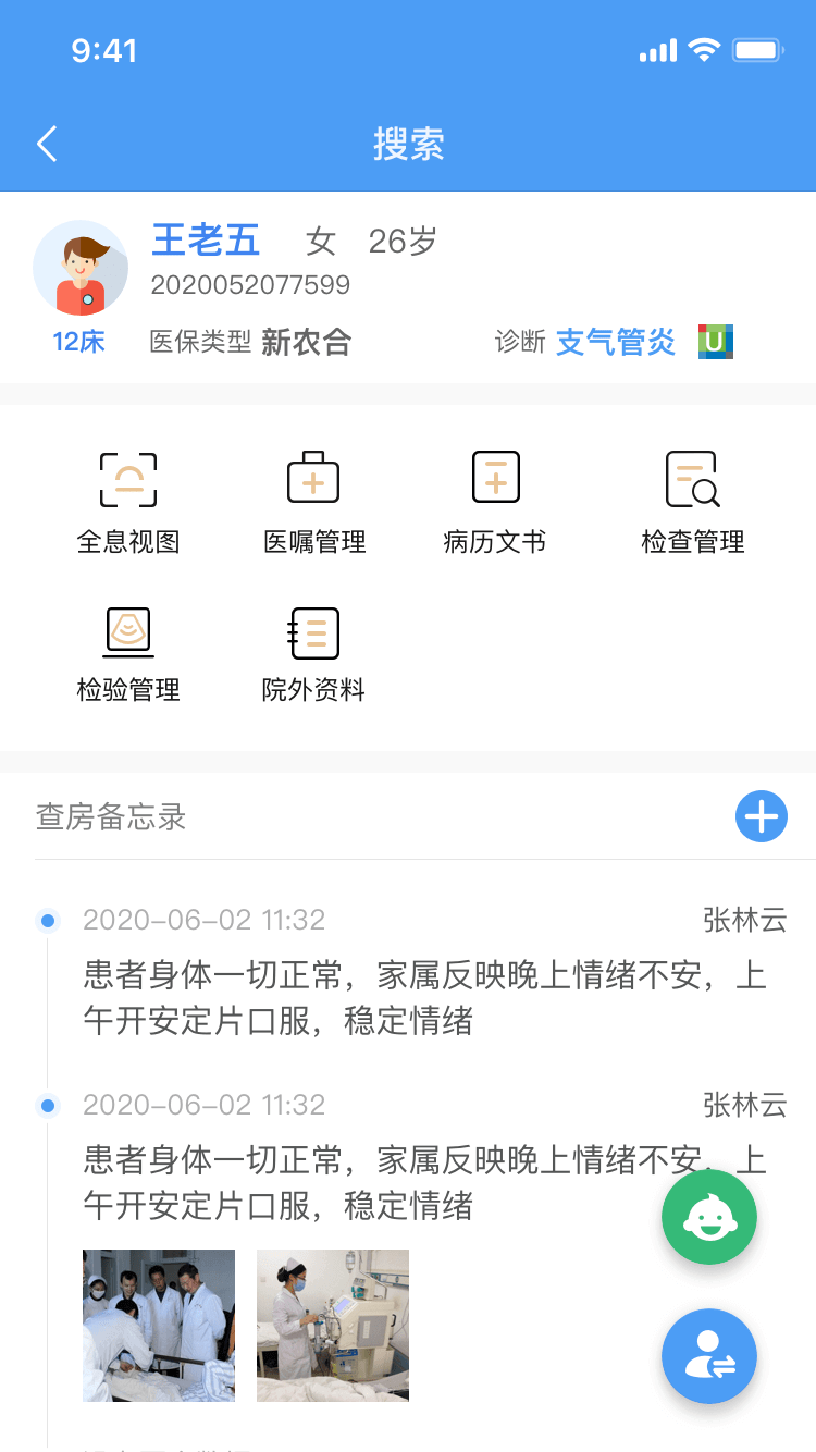 醫沃移動醫生信息系統