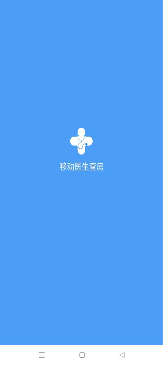 醫沃移動醫生信息系統