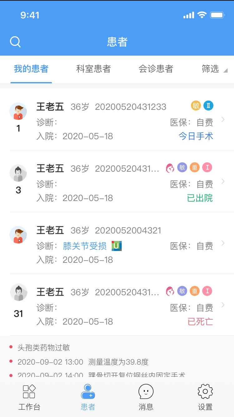 醫(yī)沃移動(dòng)醫(yī)生信息系統(tǒng)