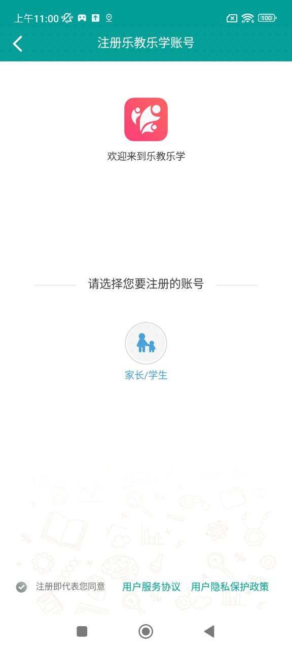 樂教樂學現在停止使用了嗎