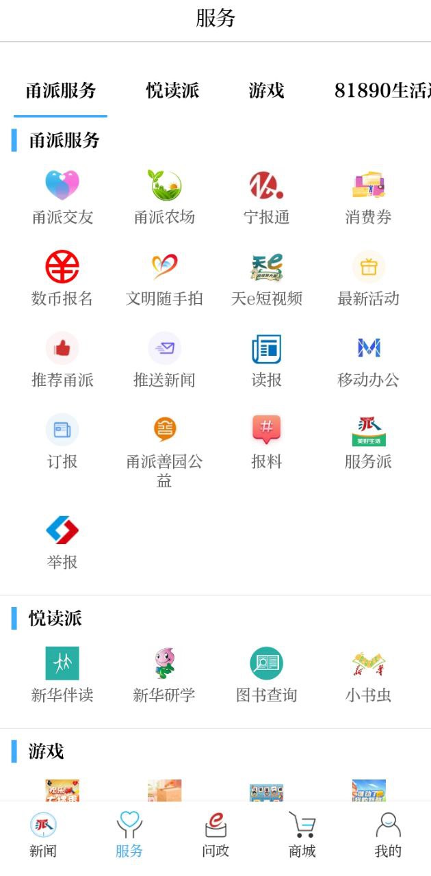 甬派新聞