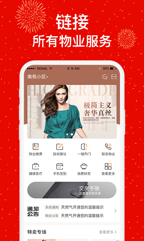 社區(qū)慧生活