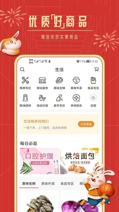 社區(qū)慧生活
