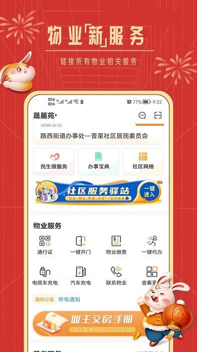 社區(qū)慧生活