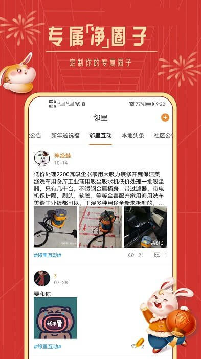 社區(qū)慧生活