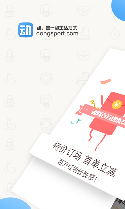 動網預訂平臺
