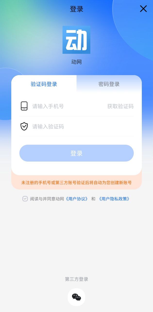動網預訂平臺