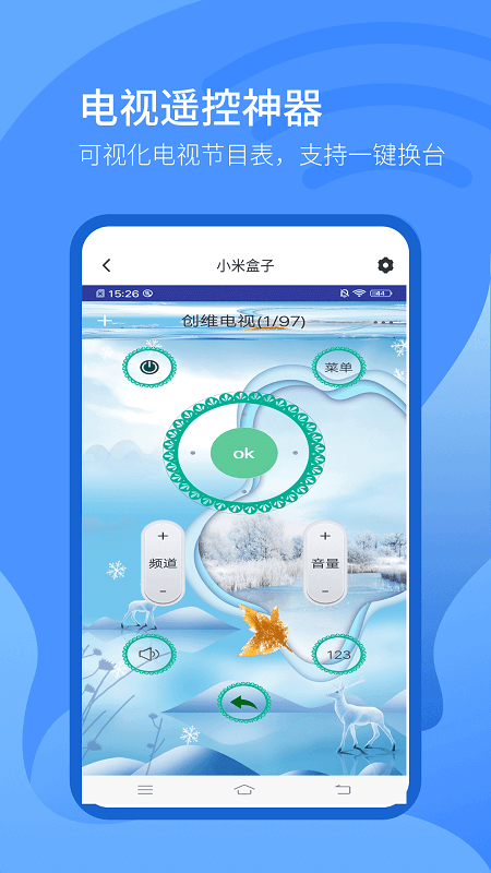 萬能遙控器管家